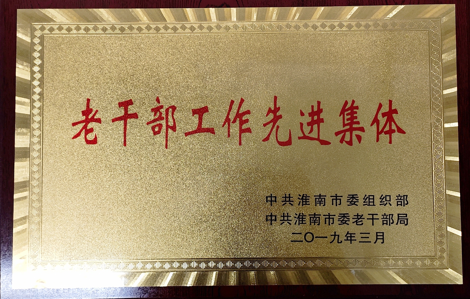 离退休工作处